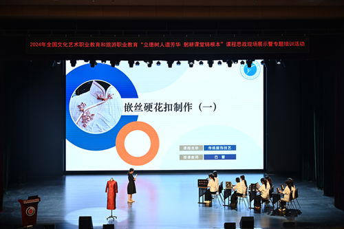 全國文化藝術 旅游職業教育課程思政展示活動在重慶文化藝術職業學院舉行