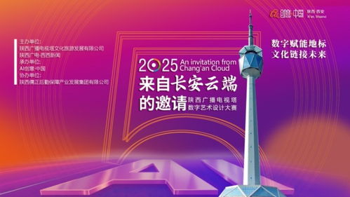 陜西廣播電視塔數(shù)字藝術設計大賽 搭建產學研橋梁,助力高校創(chuàng)意成果落地