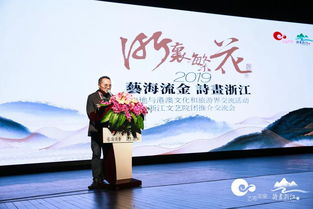 藝海流金 詩(shī)畫浙江——2019浙江與港澳文化和旅游界交流活動(dòng)暨浙里繁花文藝院團(tuán)推介交流會(huì)紀(jì)實(shí)